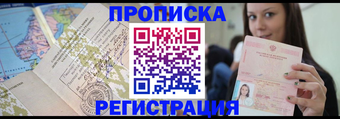 прописка для кредита в Копейске