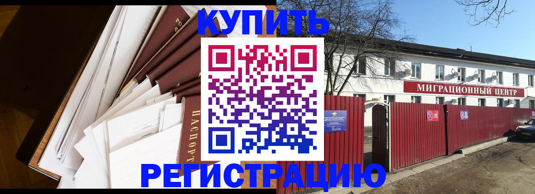 прописка для школы в Копейске
