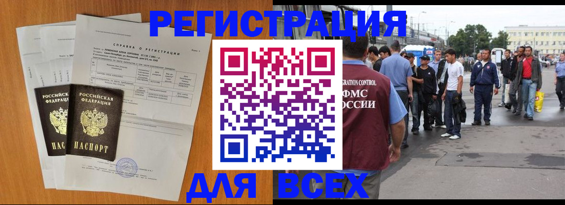 прописка ребенка в Копейске